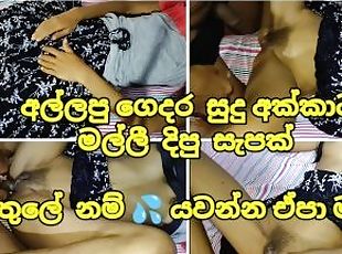 ?????? ???? ???? ????? ????? ????? ???? ??? ????? - Sri Lanka Sister At Home Show Pussy HardFuck Pov